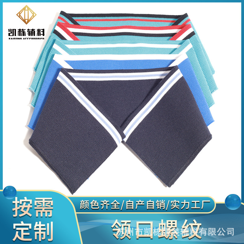 厂家罗纹面料领口黑色衣领袖口脚口polo衫弹力罗纹运动服衣领