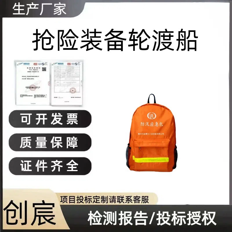 Оборудование для ликвидации последствий наводнений, паром, аварийные принадлежности, портативный спасательный и набор инструментов для ликвидации последствий наводнений