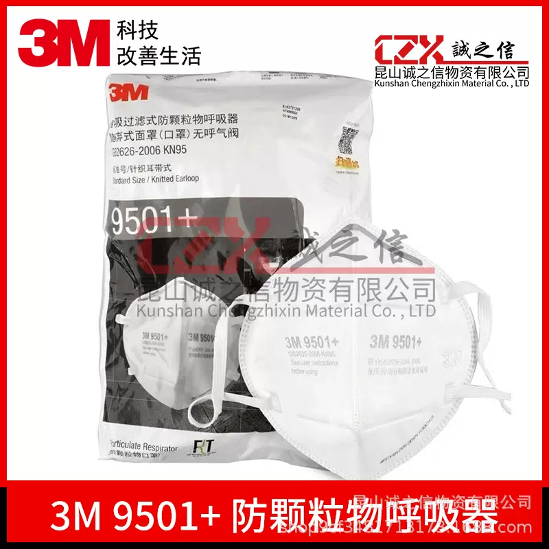 3M9501+口罩KN95防尘带呼吸阀KN95头戴式防工业粉尘9502+口罩