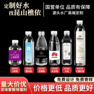 定制水矿泉水logo瓶装水批发纯净水企业活动广告水婚礼定做定制瓶