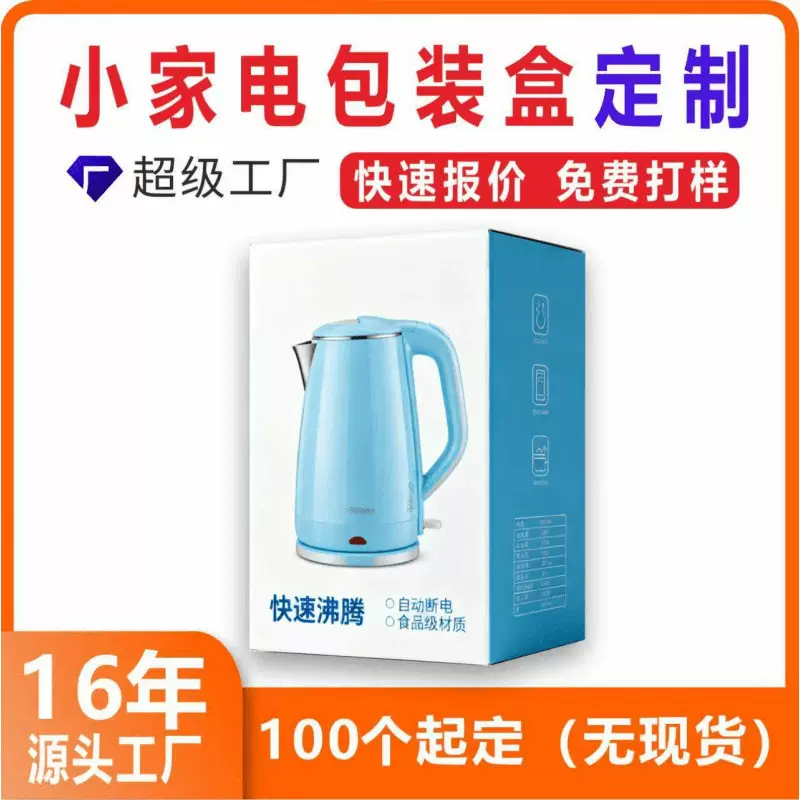 小家电包装盒定制可印logo电器产品包装纸盒加硬抗压电器彩盒定做