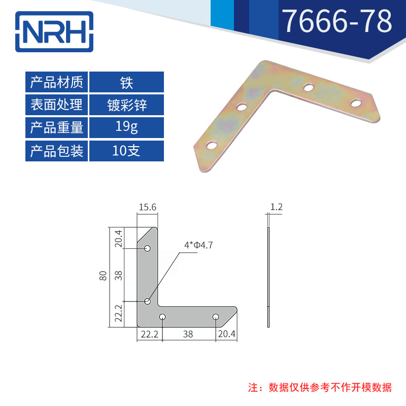 NRH纳汇厂家批发木箱连接件 T字型连接件紧固件稳定货源可来图