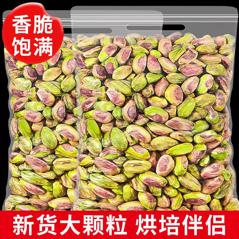 代发开心果原味去壳熟坚果炒休闲零食干果散装原色开心果仁