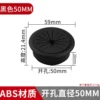 ABS opening 50mm black [2 prices]