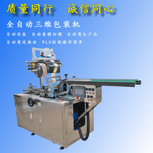 小型全自动化妆品盒三维包装机扑克牌烟盒易拉线覆膜机机械设备
