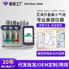 纽菲思氢氧7合一小气泡院用美容仪清洁导入注氧皮肤管理仪器焕肤