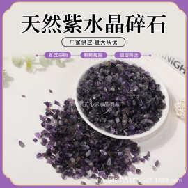 厂家批发天然紫水晶碎石DIY鱼缸装饰造景石消磁石水晶天然水晶