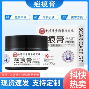 Hong Kong Zhongjing Academy scar cream household portable antibacterial light scar ointment scar care cream wholesale