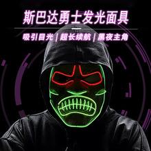 EL发光线单色-双色面具斯巴达勇士 节庆礼品舞台狂欢角色扮演道具