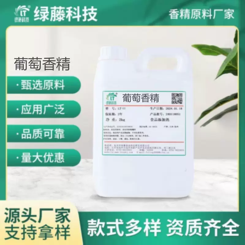 葡萄香精食品级水溶性葡萄味香精食用葡萄香精厂家批发直销