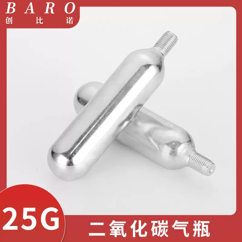 25G二氧化碳轮胎加气小气瓶 Co2碳钢小钢瓶厂家批发3/8螺纹