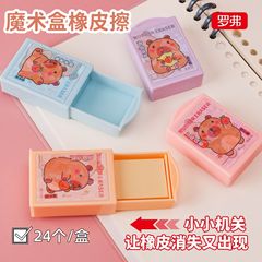 カピバラ マジックボックス 消しゴム きれいなカスの少ない鉛筆消しゴム 小学生向け 漫画 かわいい修正消しゴム