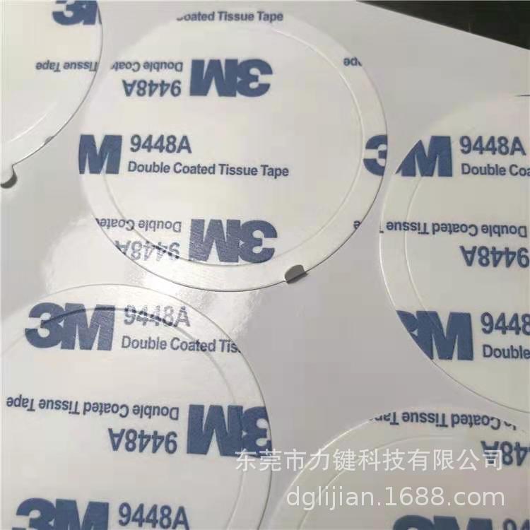 定制3M9448A胶贴强力双面胶汽车电子双面胶各种形状背胶模切冲型