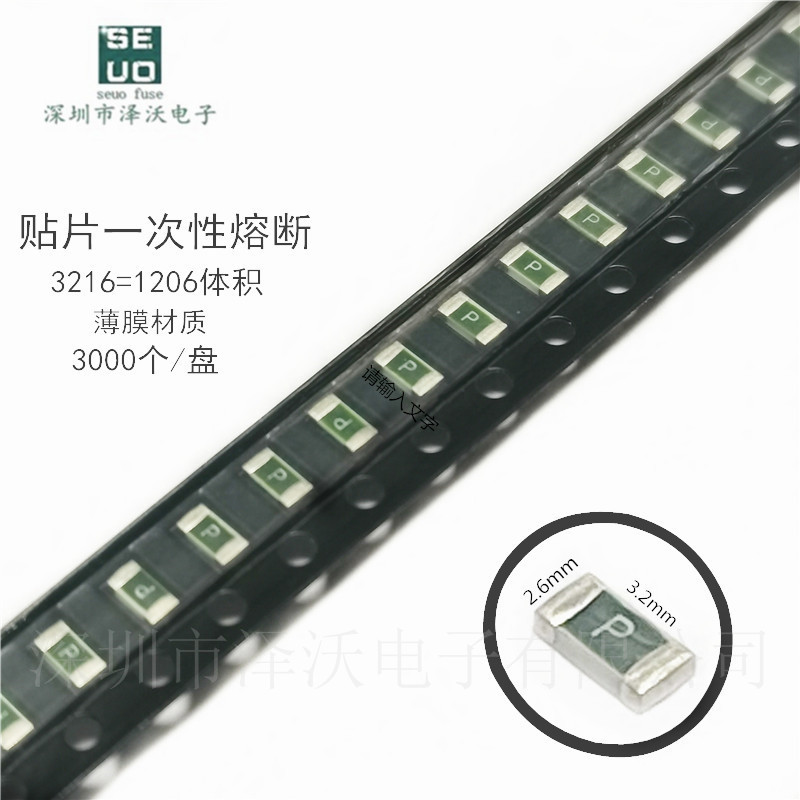 SEUO品牌S1206-1500F贴片熔断器1206-5A丝印T保险丝片32V63V