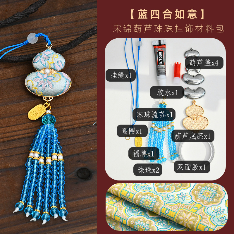 手工宋锦葫芦挂饰材料包吊坠底胚配件DIY车挂中秋节亲子沙龙礼物|undefined
