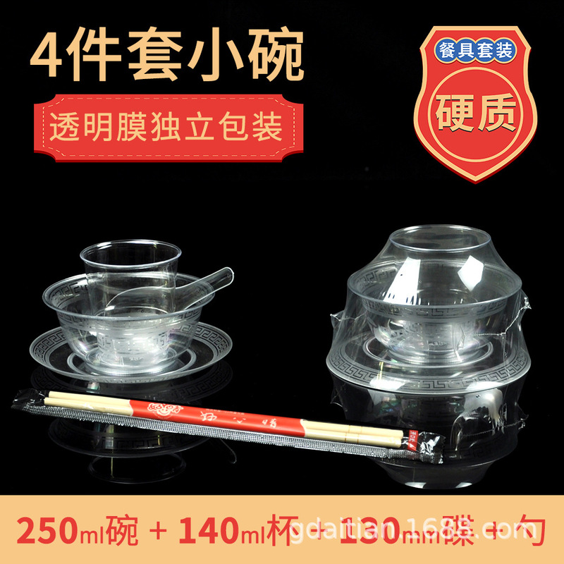 一次性餐具套装四件套碗筷酒席乔迁结婚烧烤环保水晶餐具硬质加厚|undefined