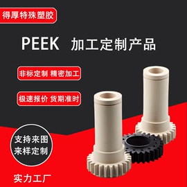 注塑加工;PFA;PEEK
