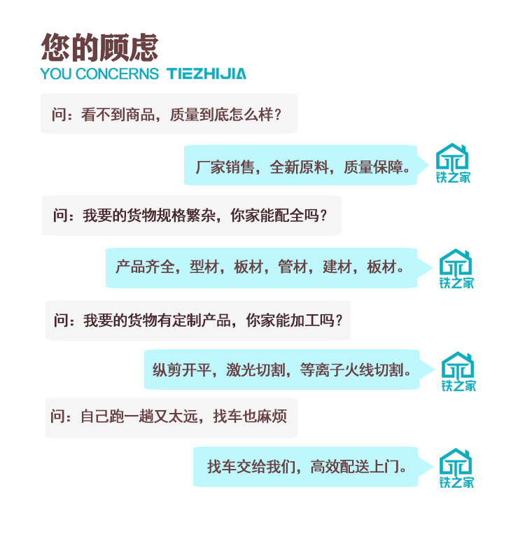 铁之家客户顾虑