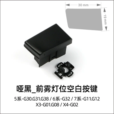 Cab and accessories — Series, 7 Series, X3, X4 automatic - matte-black-blank-button-for-front-fog-light-position