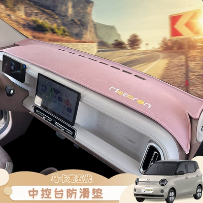 Fifth-Generation Macaron Dashboard Non-Slip: Anti-slip mat