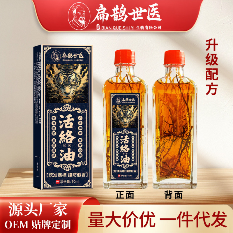 扁鵲世医活ローブオイル 首、肩、腰、脚、膝関節、打ち身、腱、紅花油、灸液、マッサージエッセンシャルオイル|undefined