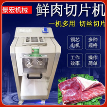 立式切肉機商用全自動鮮肉切片機毛肚切絲機牛肉切條機雞肉切丁機