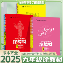 24秋涂教材初中语文数学英物理化地历史政治七八九年级上下册人教