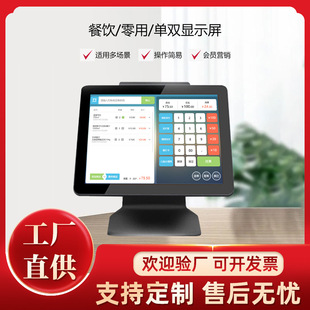 15 inch 15.6 inch touch display catering cashier supermarket single and double screen all-in-one machine POS ordering machine factory