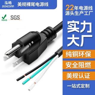 纯铜美式单头美规电源线三插单头裸尾插头线认证美标电源线带插头