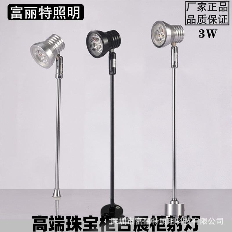 LED柜台射灯3W黄金珠宝立杆射灯首饰文玩精品手表展柜灯批发零售