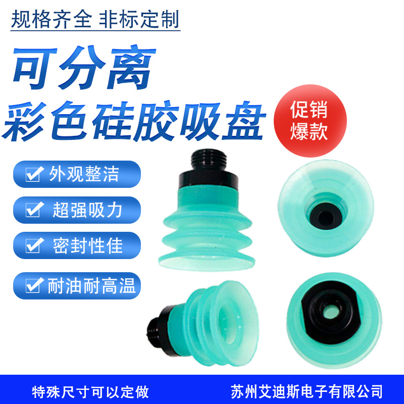 非标可分离硅胶小头真空吸盘强吸力耐高温彩色三层真空吸嘴