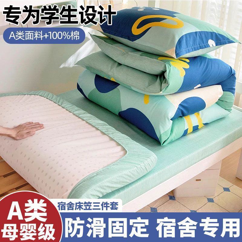 Silla de cama de cama de dormitorio de estudiantes de algodón de tres piezas 90x190 funda de edredón de algodón funda de edredón sábana dormitorio de cama individual