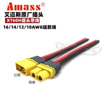 ��ģ늳���{�B����XT60H��ĸ�o�ײ��^����늄ӻ���܇10AWG���z��