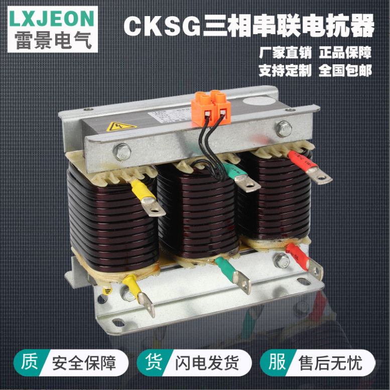 雷景电抗器CKSG三相串联电抗器6% 7% 交流滤波无功补偿柜电容专用