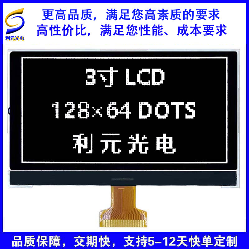 12864 LCD 3寸液晶点阵屏 COG IC ST7565R 黑屏 带背光