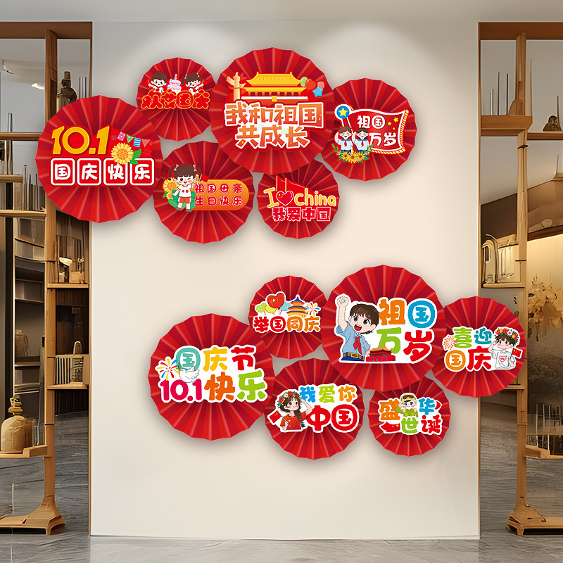 2025新款中秋国庆节装饰用品欢度十一店铺商场背景墙氛围场景布置|undefined