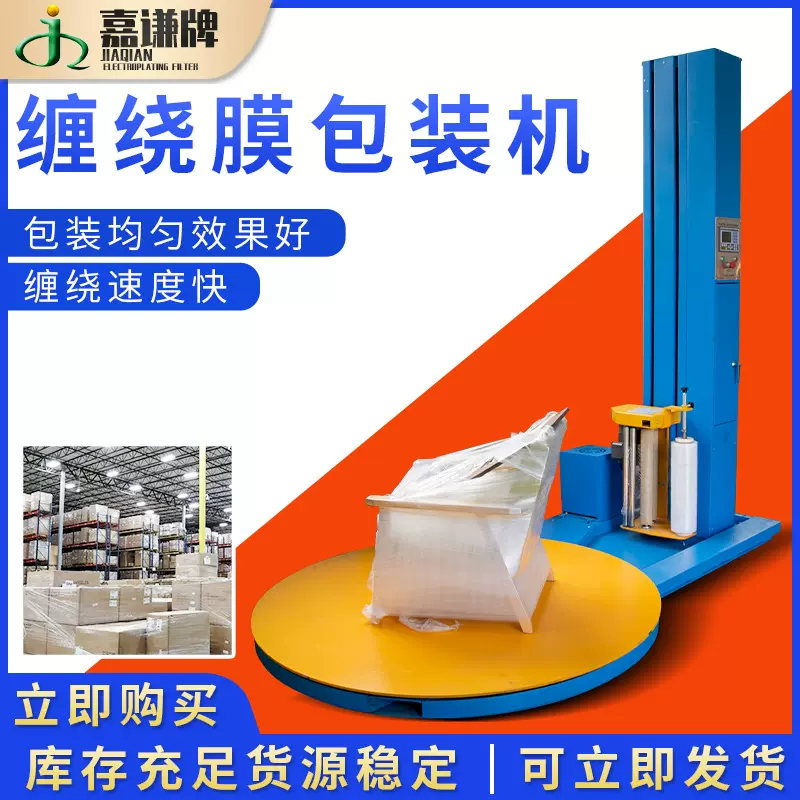 全自动缠绕机智能托盘缠绕膜打包机转盘薄膜缠绕膜自动包装机