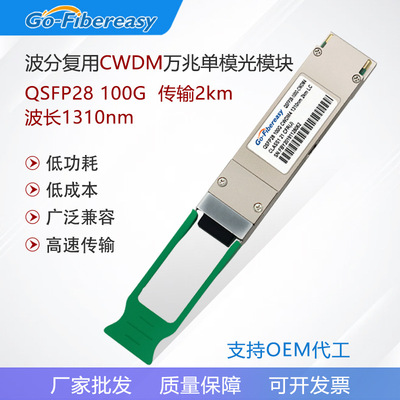 QSFP28 Gigabit CWDM4 Optical module LC Singlemode Fiber optic modular 2km compatible Huawei brand Switch