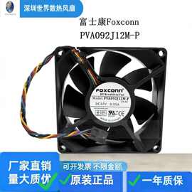 富士康 PVA092J12M-P 12V 0.95A 9032 4线 PWM DELL机箱 风扇 9cm