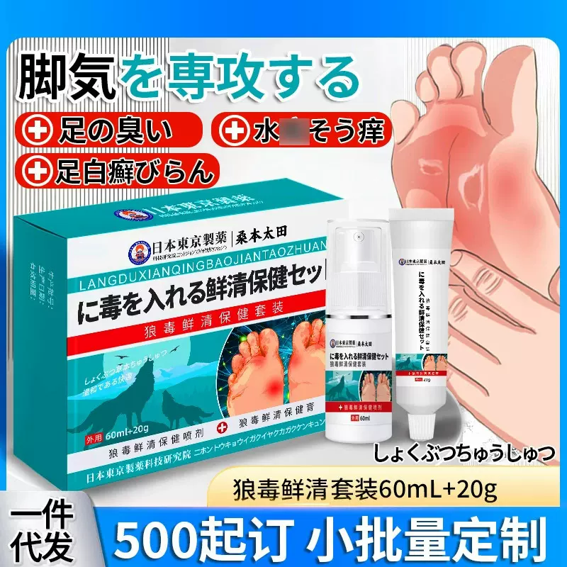 狼毒鲜清套装脚爽去除脚臭脚痒脚脱皮起水泡脚汗足部护理喷剂