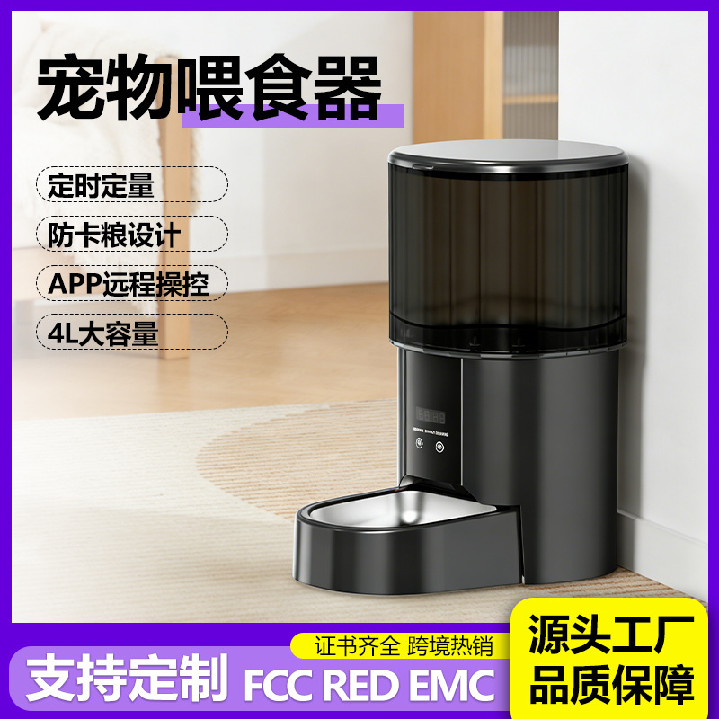 Pet Supplies Wholesale Cross-Border Timed and Quantitative Mobile Food Dispenser Remote Cat Food Control Feeder Pet Food