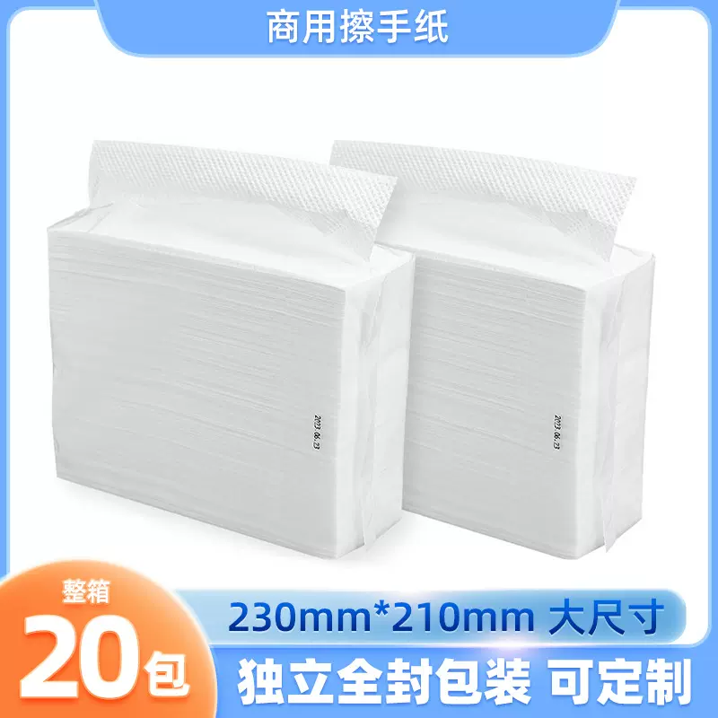 擦手纸酒店卫生间商用檫手纸整箱批发商场厕所一次性干手纸巾定制