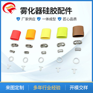 Factory supply a variety of specifications can be formulated atomizer silicone accessories support to map rubber products