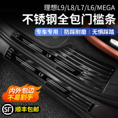 理想的なL6L7L8L9ステンレスの敷居のドアの迎賓ペダル保護板の自動車用品の部品に適用します。
