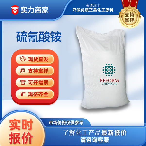 Ammonium thiocyanate 1762-95-4 polymerization catalyst dye…