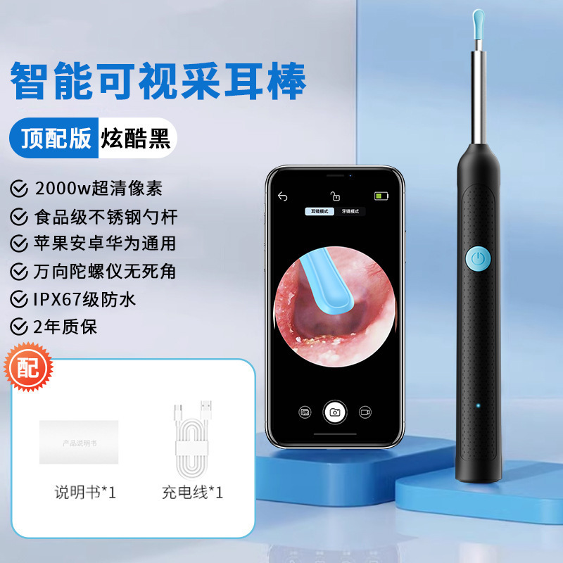 可视挖耳勺新款超高清掏耳朵智能内窥镜工具发光采耳棒儿童挖耳勺|undefined