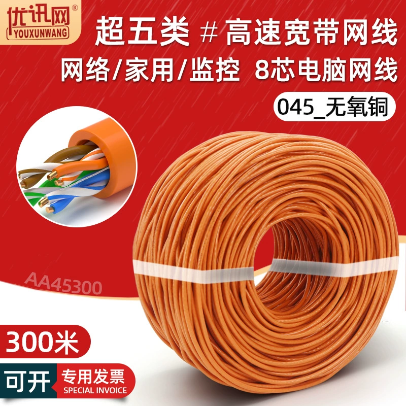 UTP Super Class 5 Сетевой кабель 8-жильный бескислородный медный специальный сетевой кабель для мониторинга cat5e Компьютерный Широкополосный сетевой провод 300 м