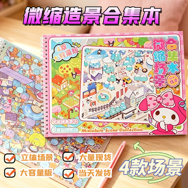 Large Collection of Landscape Stickers in Stock, Cute Cartoon 3D Miniature Scene DIY Journal Decoration Stickers