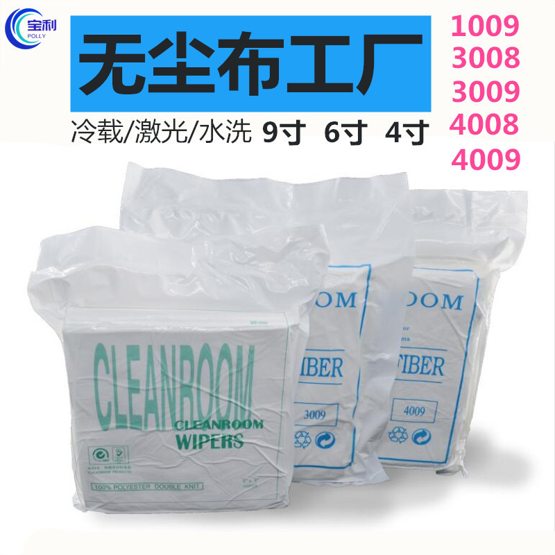 工厂 无尘布亚超细纤维工业擦拭布9*9屏幕仪器清洁布除尘布9寸6寸