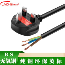 纯铜英标英式英规BS电源线带插头3芯三孔0.75/1/1.5平方1.5/2/3米